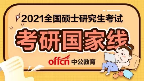国防大学2021考研分数线-国防大学考研分数线是多少