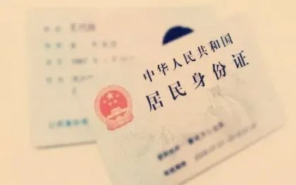 身份证挂失后又找到了怎么办