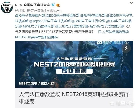 为什么RNG没有参加2018全国电子竞技大赛NEST？