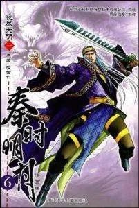 秦时明月第一部是什么?总共有几部?
