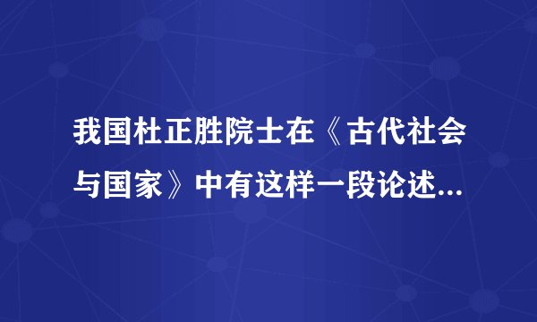 我国杜正胜院士在《古代社会与国家》中有这样一段论述:“从石器时代到青铜器时代生产工具其实还没有突破性的发展,只有阶级和社会的转变,因为青铜器主要作为礼器和兵器是政权的象征.”这一特征,最有可能出现在我国的( )A. 夏商周时期B. 春秋战国时期C. 秦汉时期D. 魏晋南北朝时期