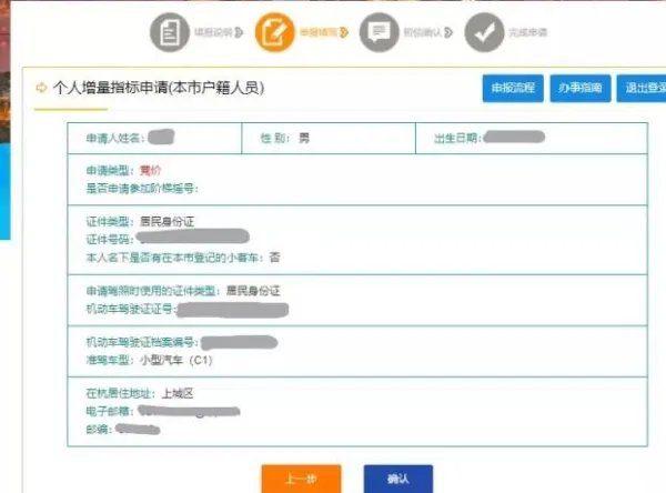 摇号申请