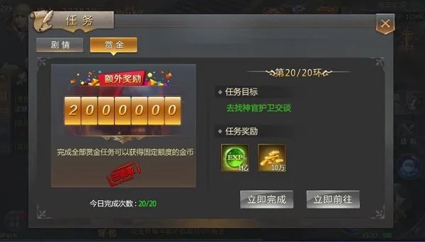 赏金任务