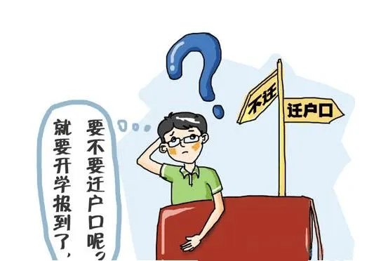 现在迁户口需要哪些手续和证件