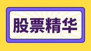 东方证券如何值得买吗?股票600958东方证券?东方证券股票高价能涨到多少钱一股?