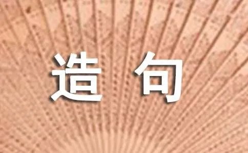 用耐心造句