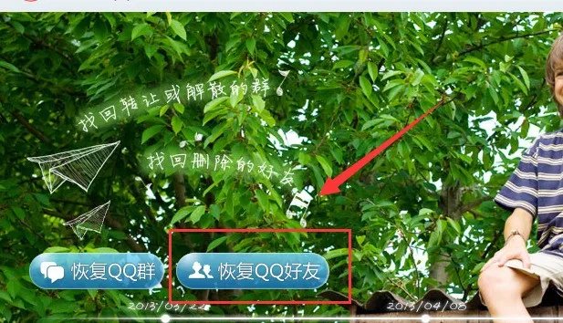 QQ好友删除半年多了,怎么恢復?