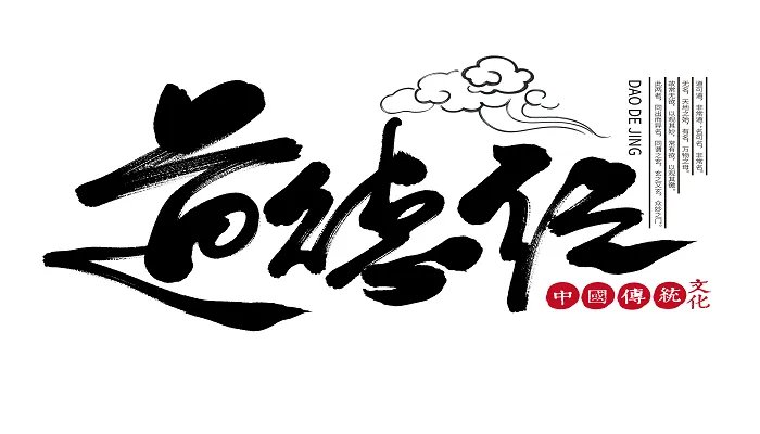 道可道 非常道是什么意思