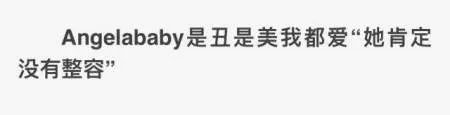 周扬青整容前就跟罗志祥在一起,明星只是整牙？