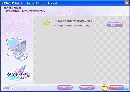 仙剑奇侠传五前传 游戏安装说明