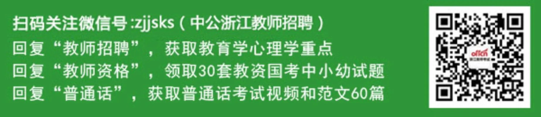 浙江教师招聘统考：2018舟山市普陀区教育局招中小学教师编制（省统考）招聘3人公告