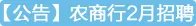 2018年射阳农商银行专业人才招聘公告