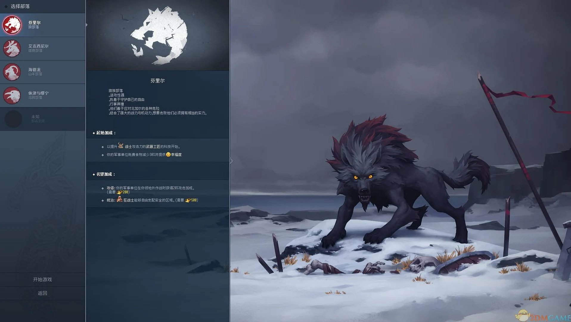 3DM汉化制作《北加尔（Northgard）》完整汉化发布