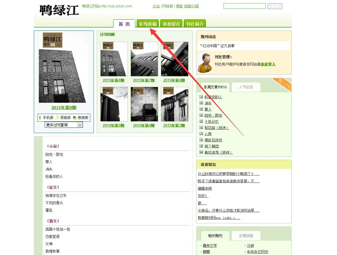 鸭绿江 投稿