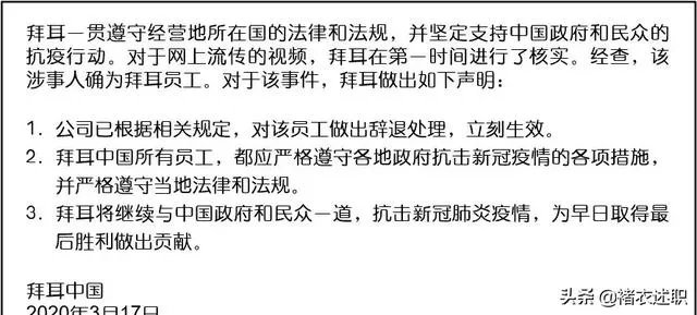 被拜耳辞退的女的以后会有公司雇佣吗?在人事圈子里这样的人会不会封杀?
