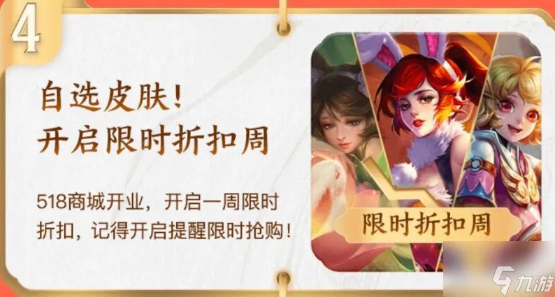《王者荣耀》5.18王者购物节活动福利大全