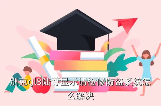 别克gl8陆尊，别克陆尊和gl8区别