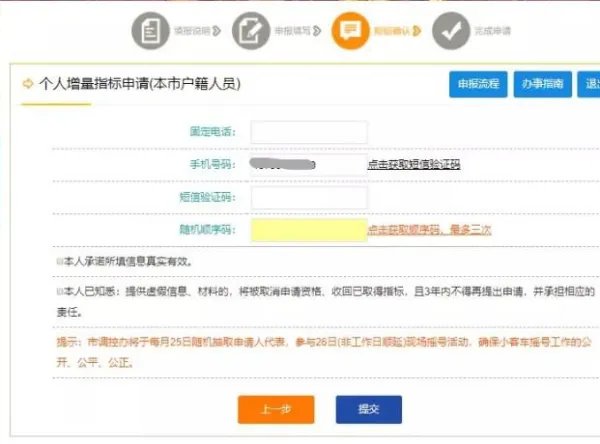 摇号申请