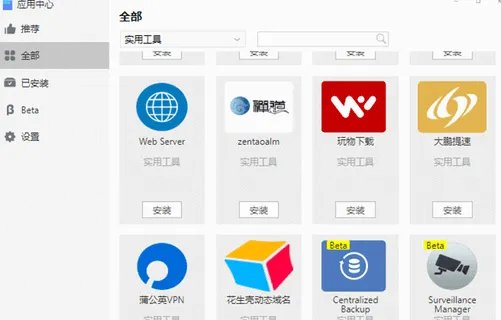 下载PT利器-教你如何利用NAS轻松玩转PT！