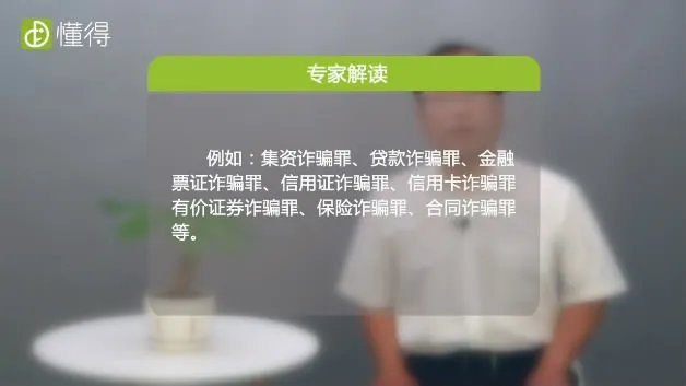 什么是诈骗罪