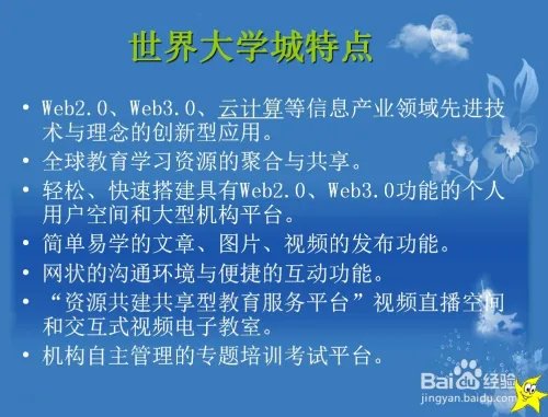 世界大学城是什么?有什么作用?