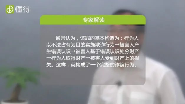 什么是诈骗罪