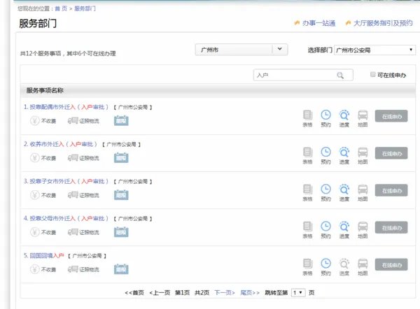 广州市公安局金盾网官网