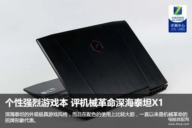 深海泰坦x1怎么样（机械革命深海泰坦X1性能解析）
