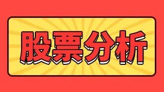 东方锆业股票是什么股票？东方锆业上市股价多少？东方锆业的走势如何？