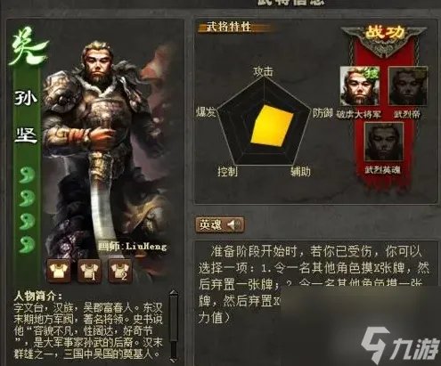三国杀孙坚技能怎么样-孙坚技能强度攻略介绍