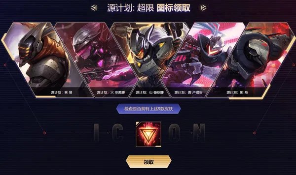 LOL图标领取中心在哪