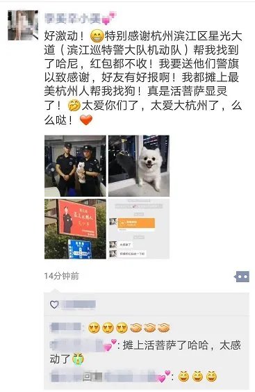 美女找到爱狗是如何感激警察的?