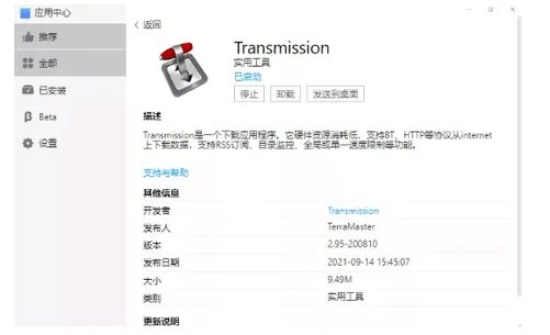下载PT利器-教你如何利用NAS轻松玩转PT！