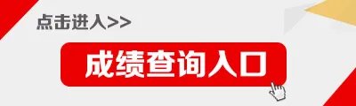 陕西教师资格证成绩查询_教资成绩查询入口2021