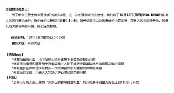 《dnf》2023年10月12日更新公告内容一览