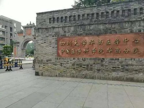 2019年华西医科大学录取分数线
