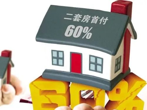 买二套房首付多少