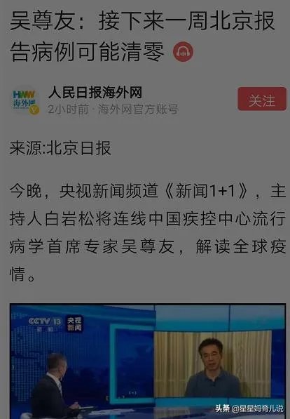北京疫情如何?