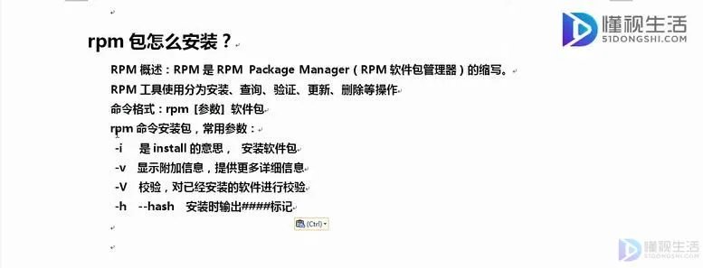 rpm包怎么安装