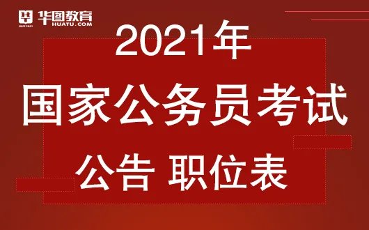 国家公务员考试条件