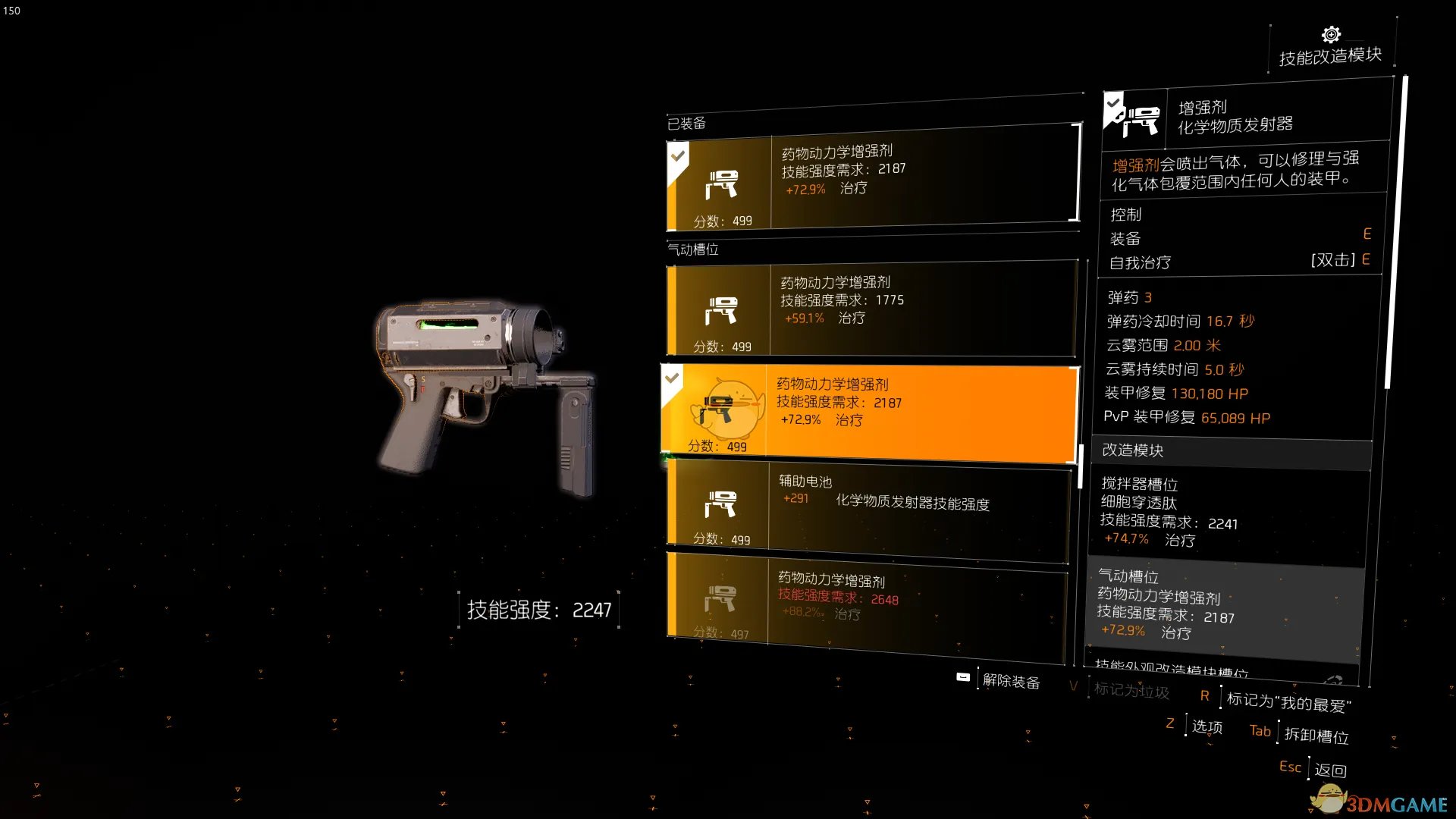 《全境封锁2》TU6初步火体精伤爆头套配装一览