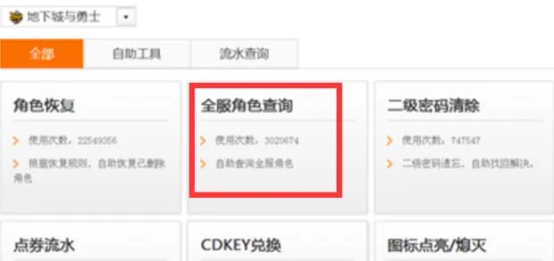 dnf怎么查询哪个区有角色