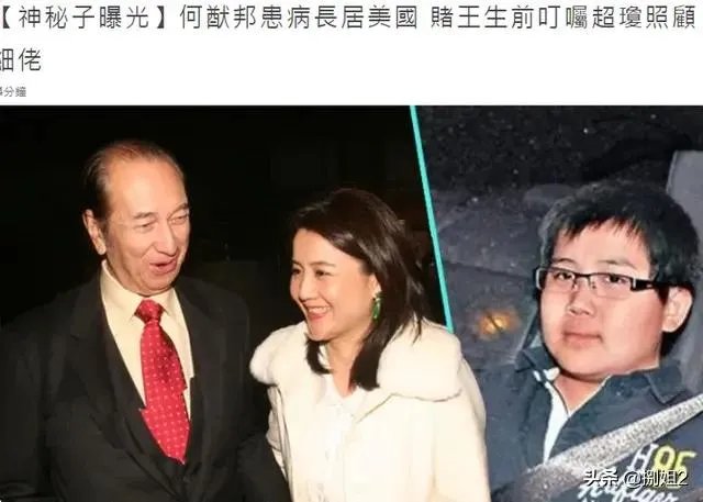 如何看待赌王何鸿燊神秘儿子何猷邦的出现？
