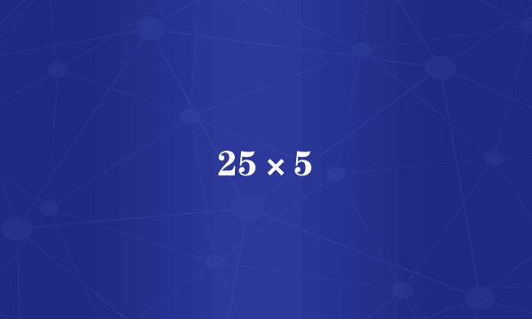25×5