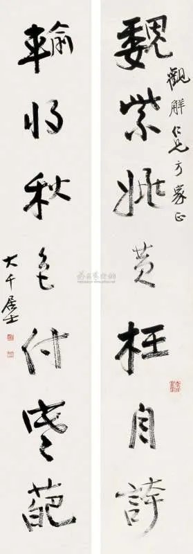 张大千书法