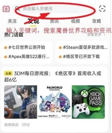 《魔兽世界》荆棘谷钓鱼大赛NPC位置