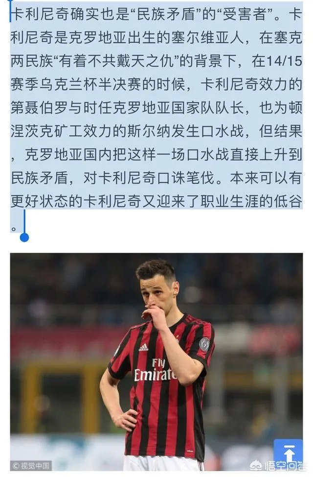 卡利尼奇世界杯拒绝替补出场被逐出国家队，克罗地亚仍将授予他奖牌，对此你怎么看？