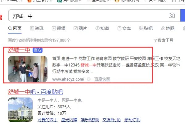 舒城一中官方网站