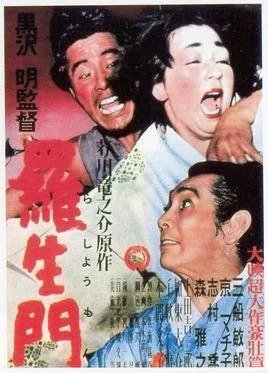 罗生门事件的介绍