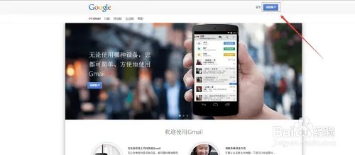 Google邮箱注册